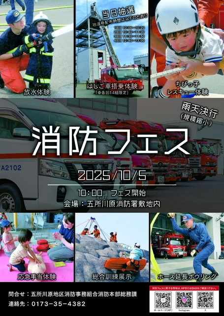 消防フェスタ