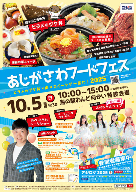 鯵ヶ沢フードフェス