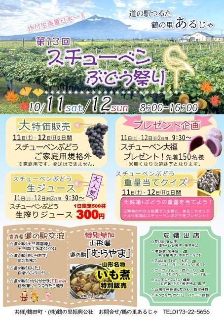 スチューベンぶどう祭り