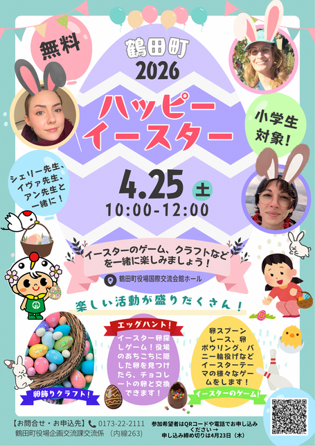 ハッピーイースター