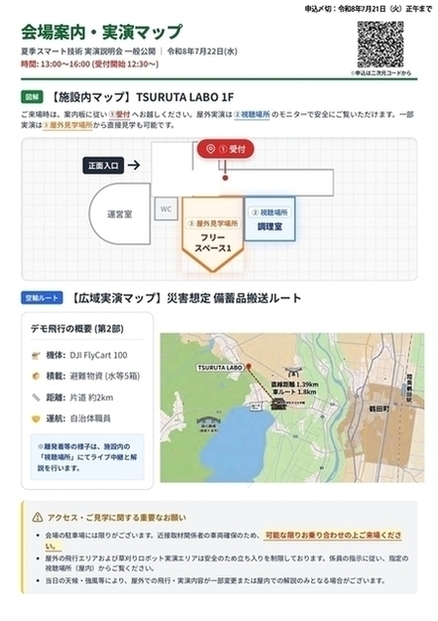 夏季スマート技術実演説明会チラシ（裏） 夏季スマート技術実演説明会チラシ（裏）