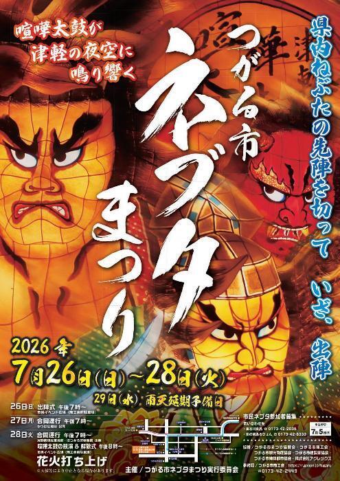 あじがさわBeachParty2026