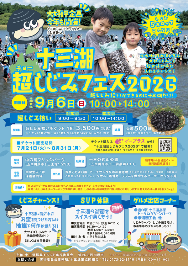 あじがさわBeachParty2026
