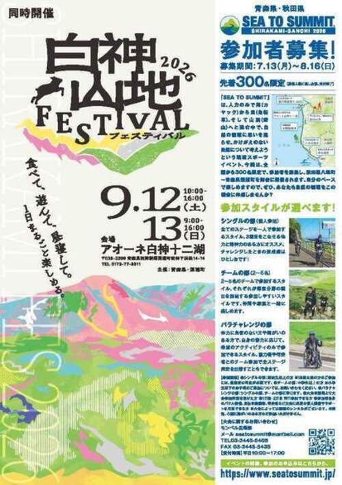 白神山地フェスティバル1