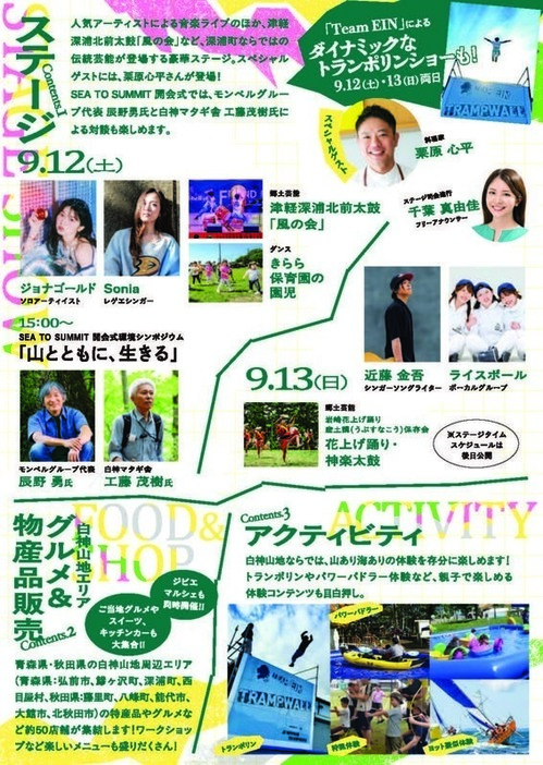 白神山地フェスティバル2
