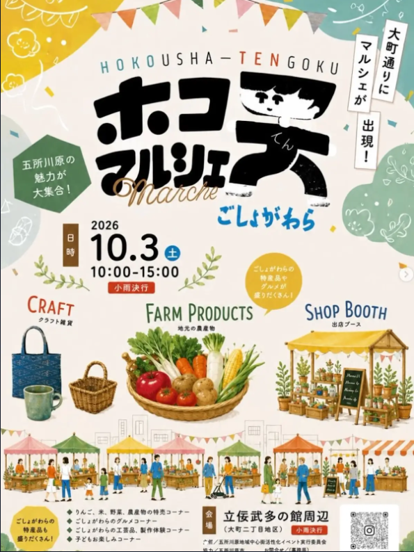 中泊大集合市