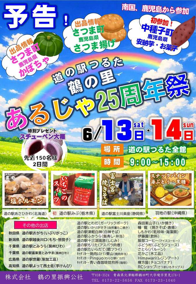 虫と火まつり