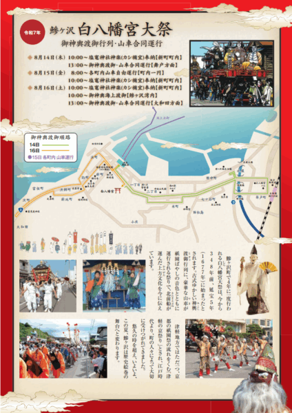 鯵ヶ沢白八幡宮大祭