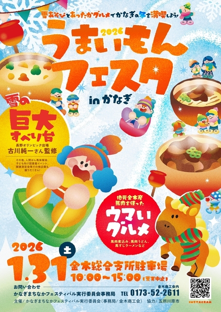 うまいもんフェスタ