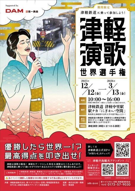 津軽演歌世界選手権