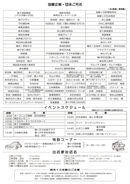 イカのカーテンまつり