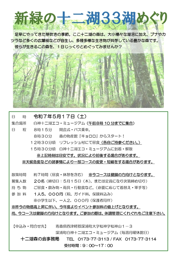 新緑の十二湖33湖めぐり