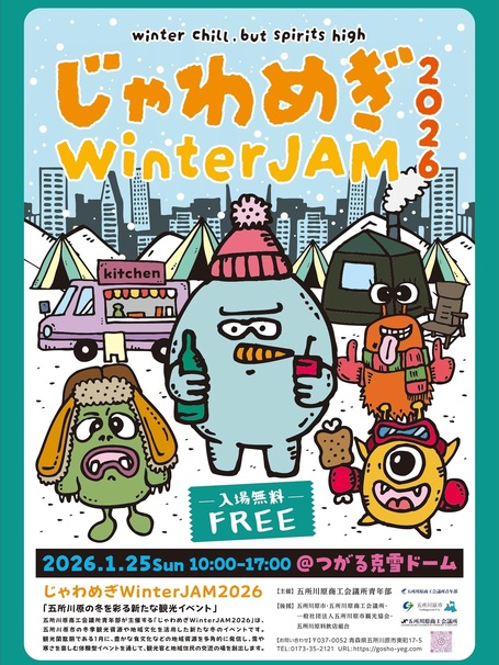 じゃわめぎwinterjam2026