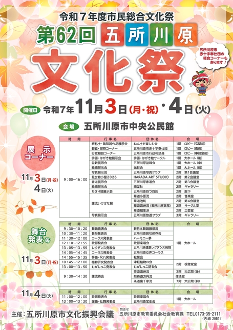 五所川原文化祭