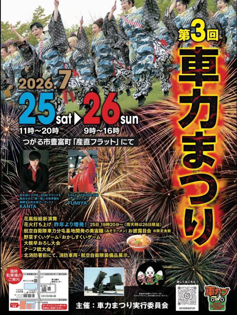 立佞武多の館リニューアルポスター