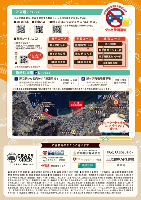 あじがさわBeachParty