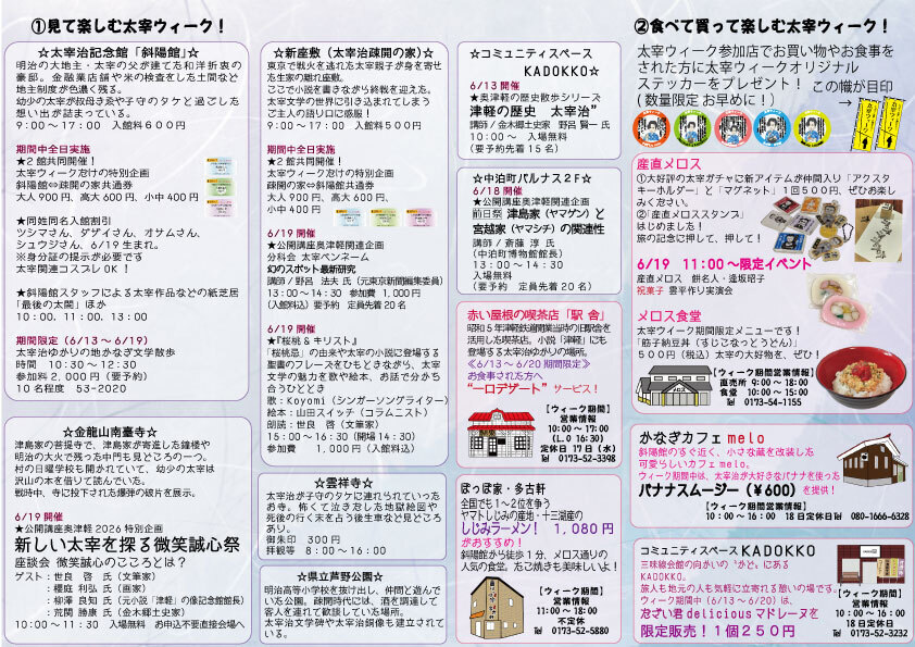 太宰ウィーク(2)
