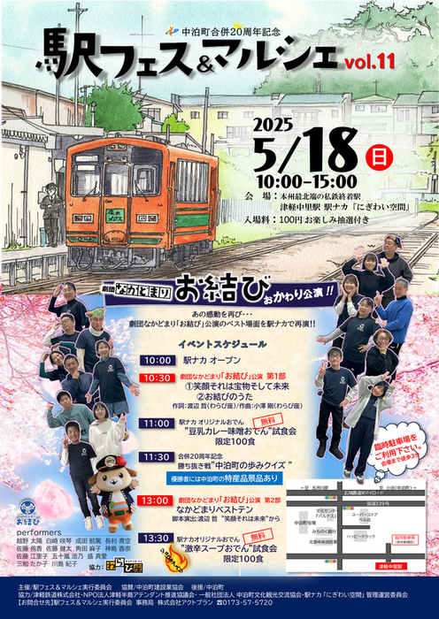 駅フェス＆マルシェ