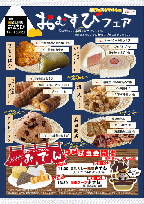 おむすびフェア