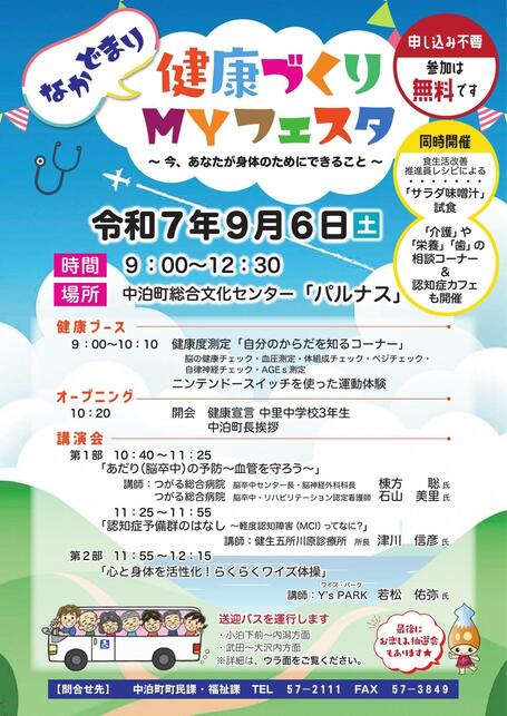 健康づくりMYフェスタ