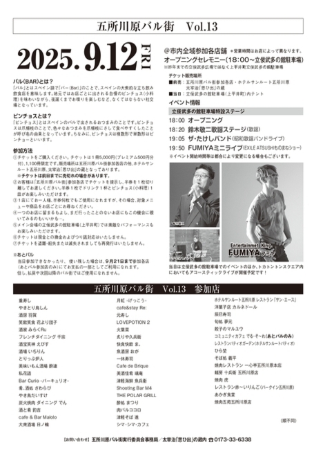 五所川原バル街Vol.13