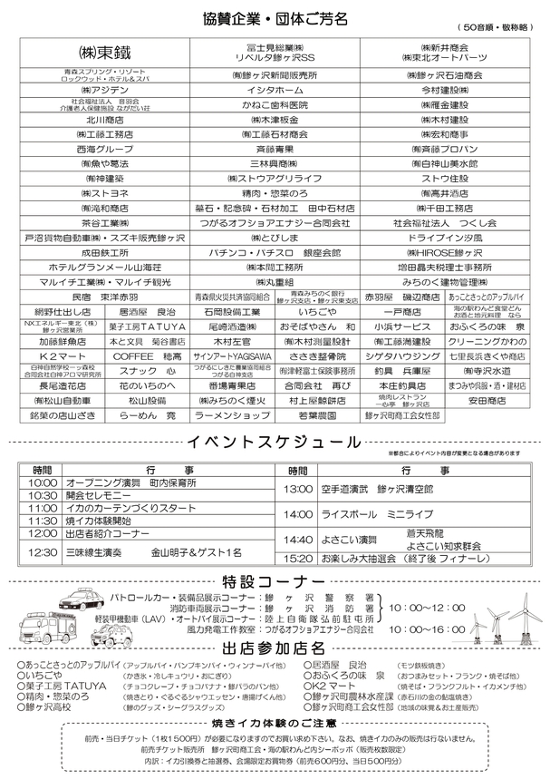 イカのカーテンまつり