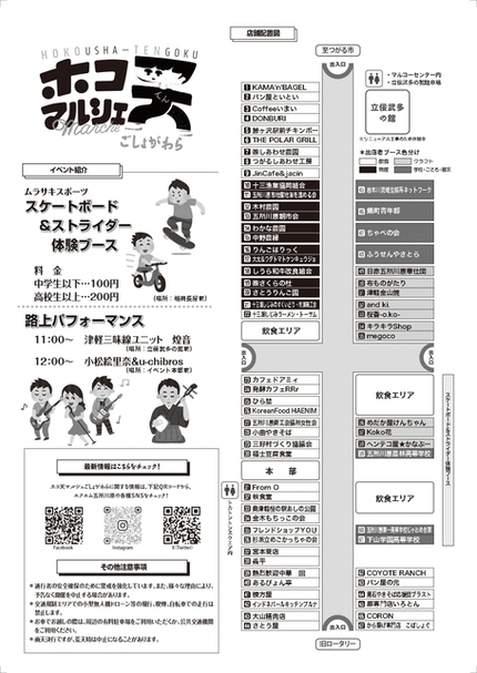 ホコ天マルシェごしょがわら