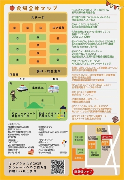 キッズフェスタ