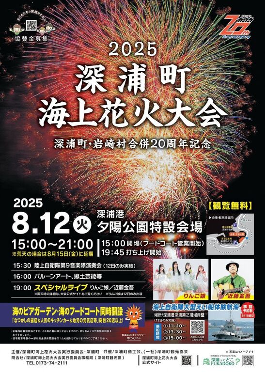 深浦町海上花火大会