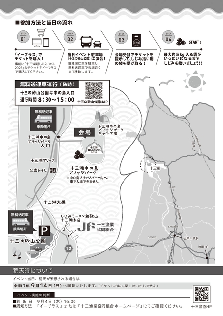 十三湖超しじみフェス2025