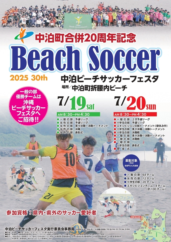 中泊町ビーチサッカーフェスタ