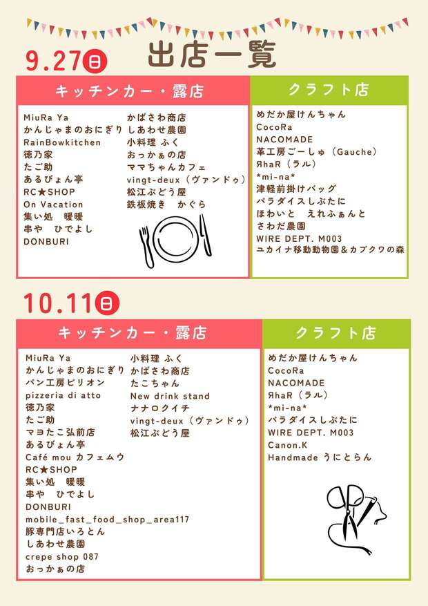 あじがさわBeachParty2026