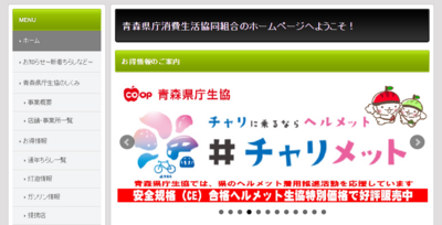 青森県庁消費生活協同組合