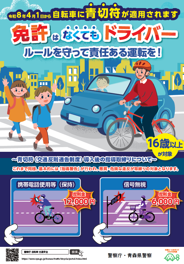 リーフレット（青森県警察版）