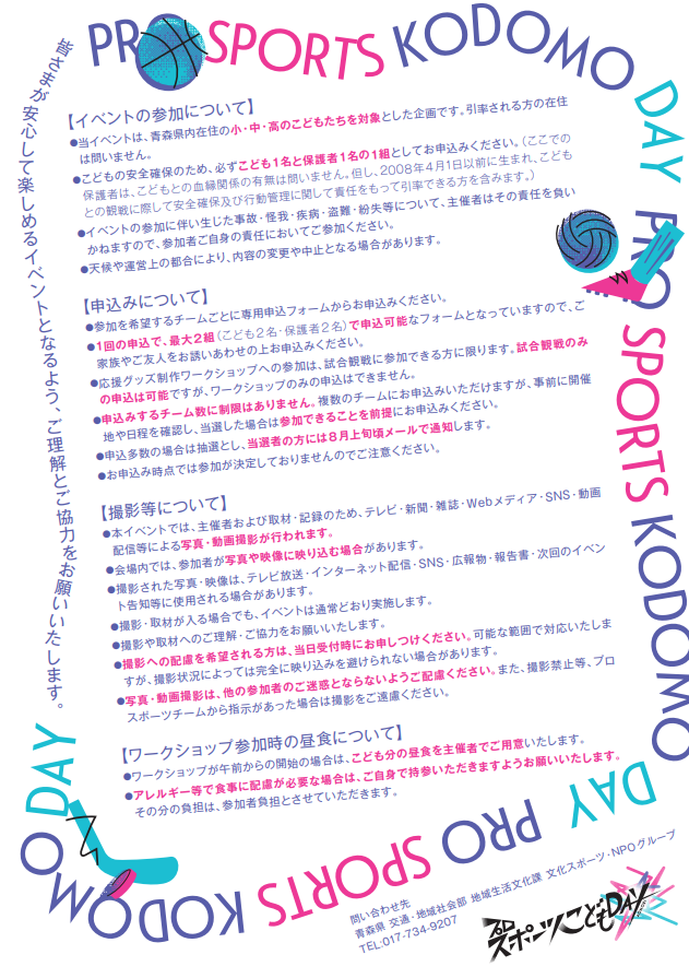 募集チラシ裏