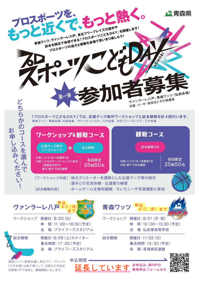 追加募集チラシ表