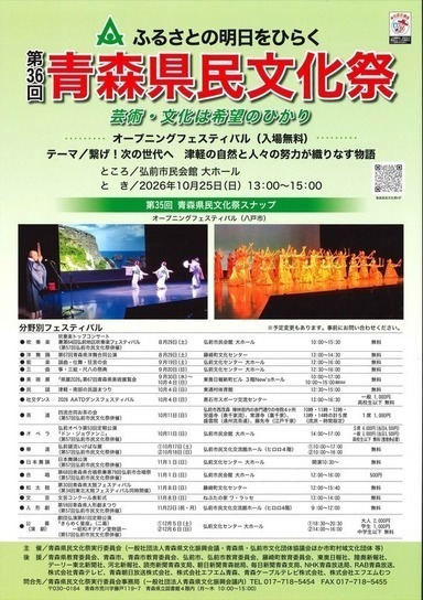 2026県民文化祭チラシ