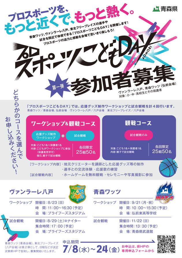 募集チラシ表