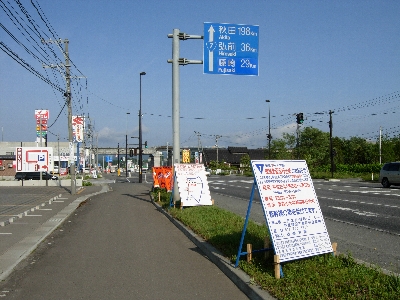 西バイパスと高架橋横断の看板