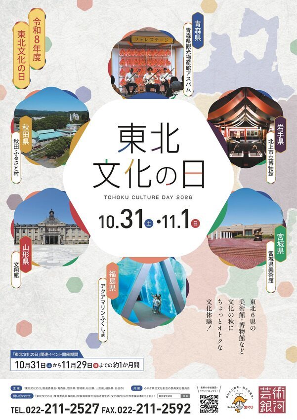 touhokubunka2026