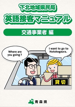 交通事業者編
