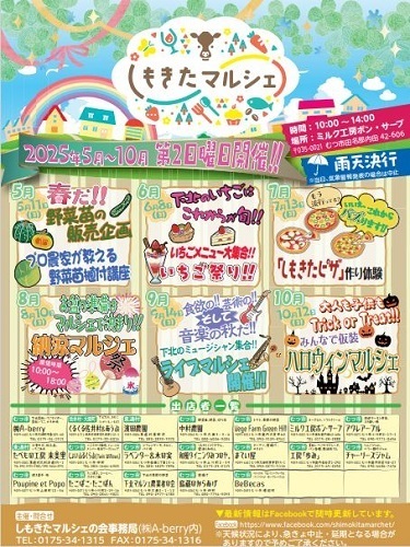 しもきたマルシェポスター画像