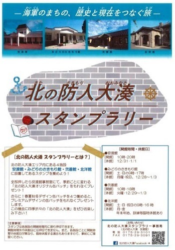 スタンプラリーチラシ