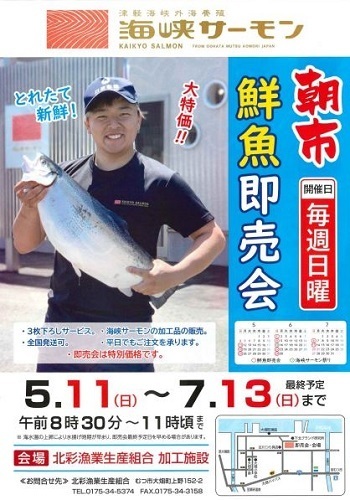 R7 朝市即売会チラシ画像