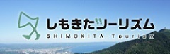 しもきたツーリズム公式バナー