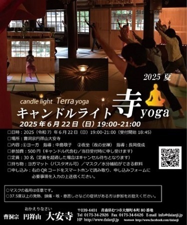 キャンドルライト寺yoga2025夏チラシ画像
