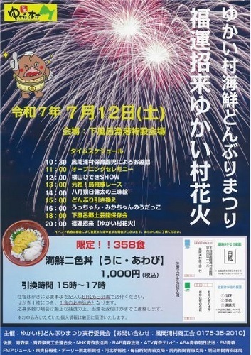 ゆかい村海鮮どんぶりまつりチラシ画像