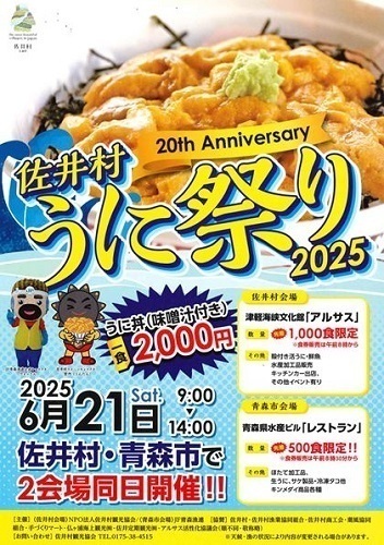 佐井村うに祭り2025チラシ画像