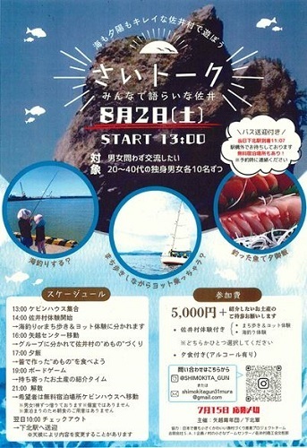さいトークチラシ画像