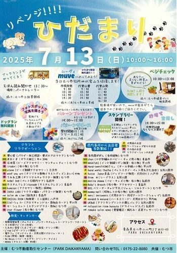 ひだまりチラシ画像